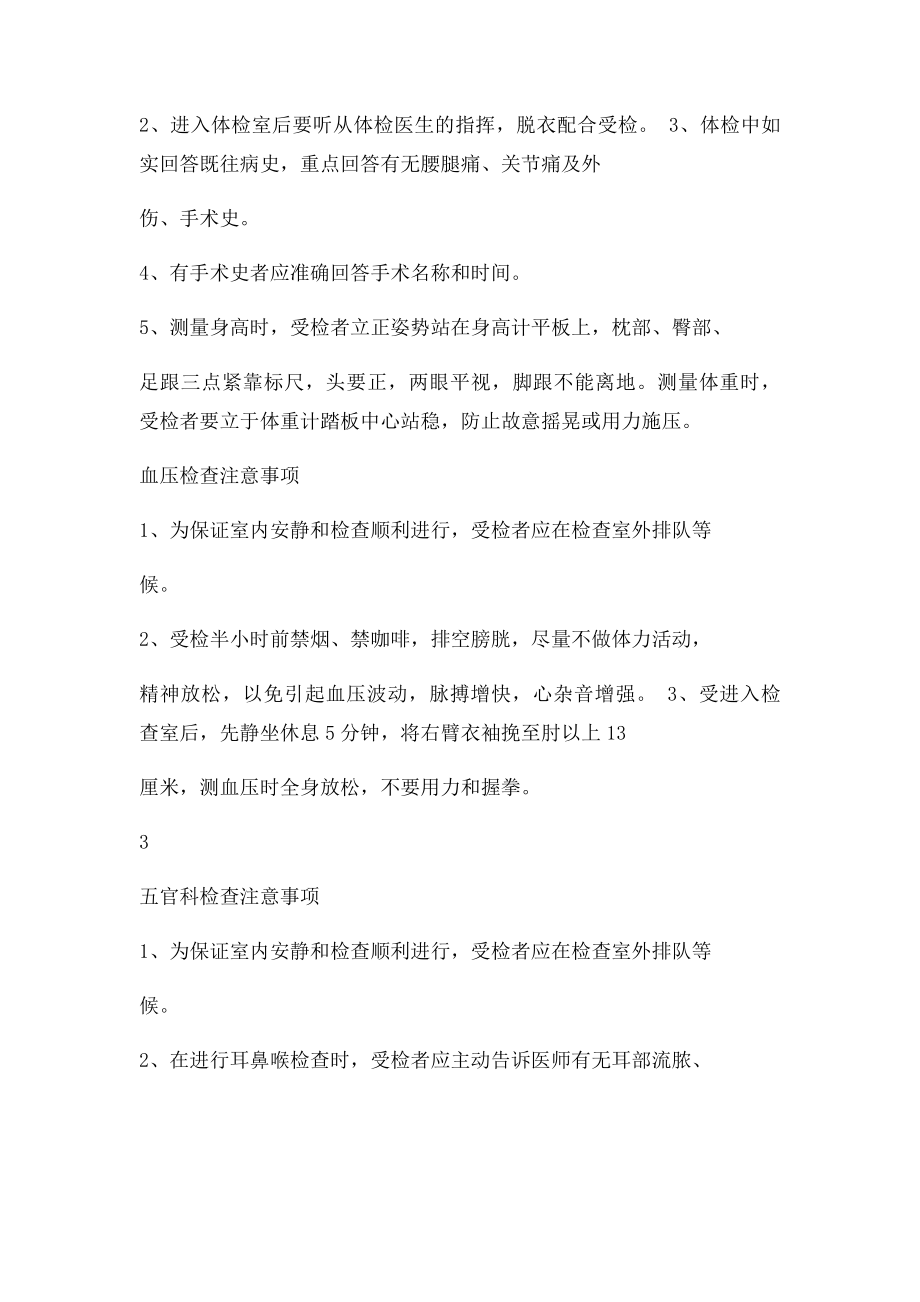 征兵体检注意事项.docx_第3页