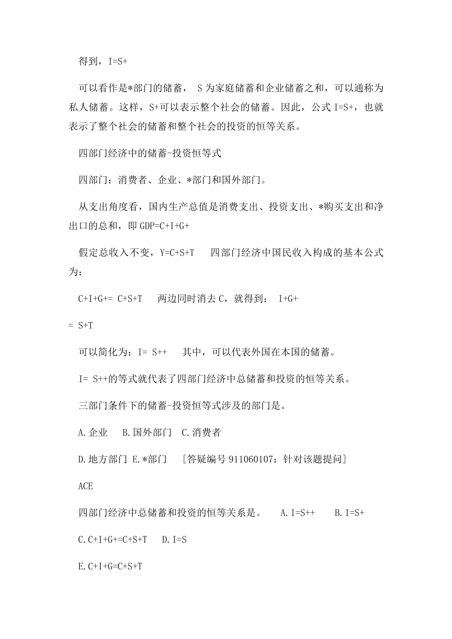 宏观经济均衡的基本模型.docx_第2页