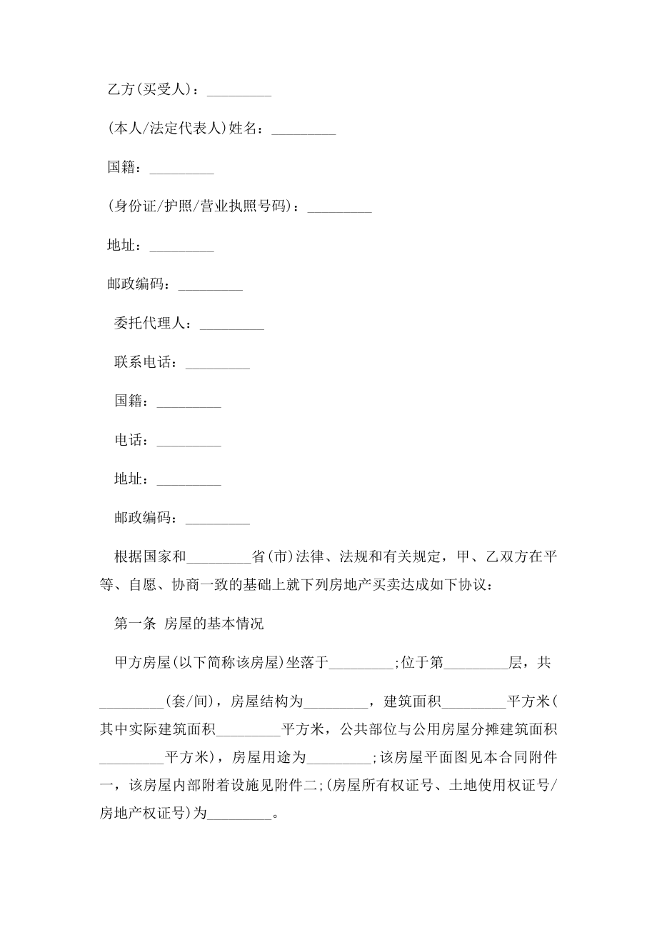 安置房买卖合同范本3篇.docx_第2页