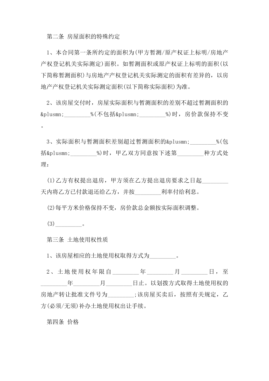 安置房买卖合同范本3篇.docx_第3页