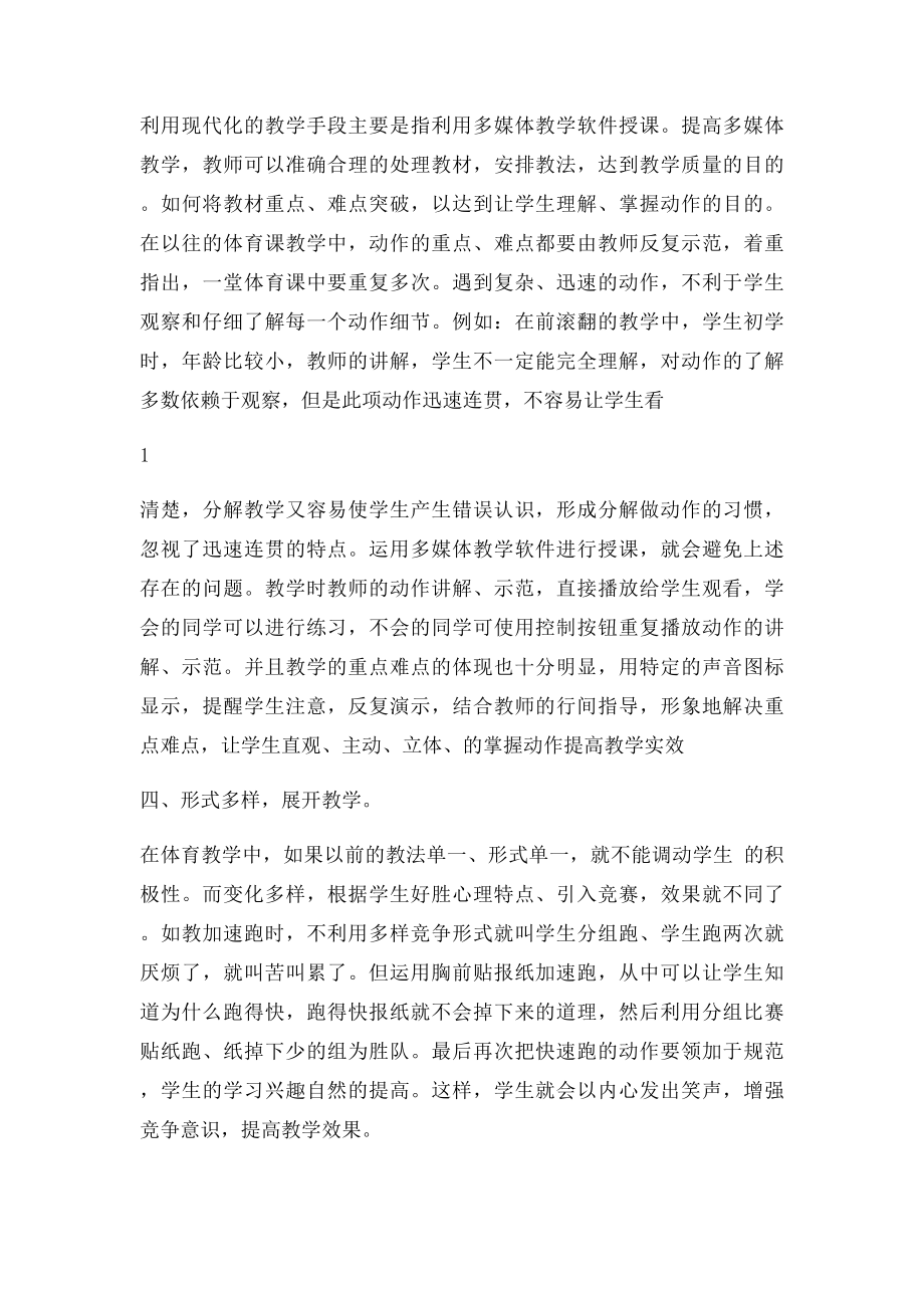 如何进行小学体育教学.docx_第2页