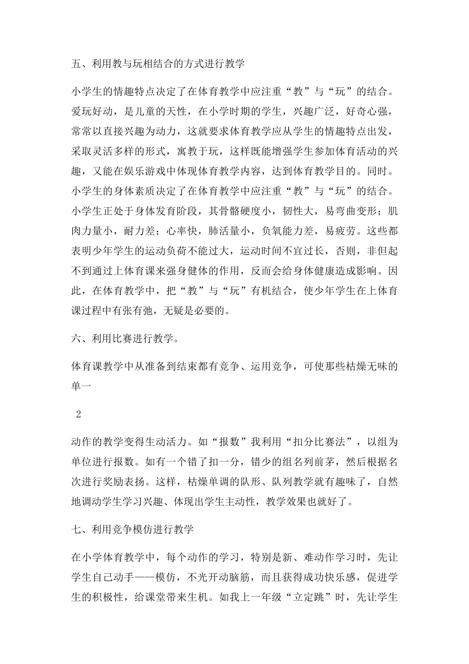 如何进行小学体育教学.docx_第3页