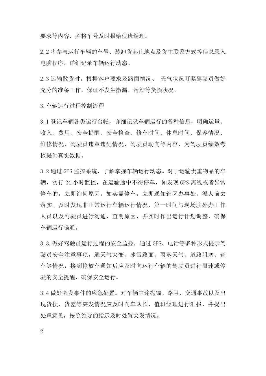 整理调度员工作流程.docx_第2页