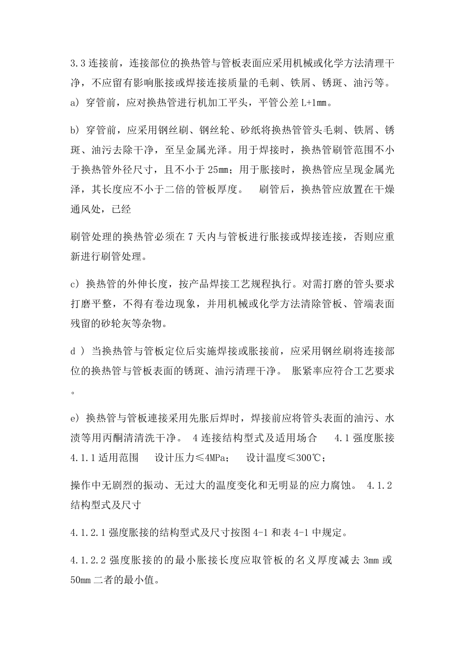 换热管与管板连接通用工艺规程.docx_第2页