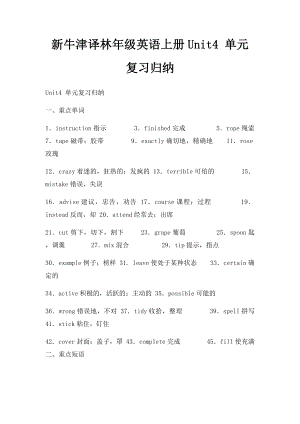 新牛津译林年级英语上册Unit4 单元复习归纳.docx