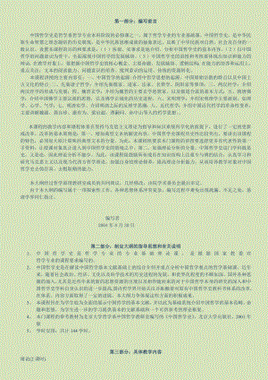 北大2001版中国哲学史教学大纲.doc