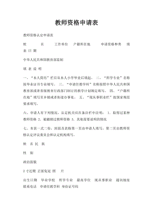 教师资格申请表.docx