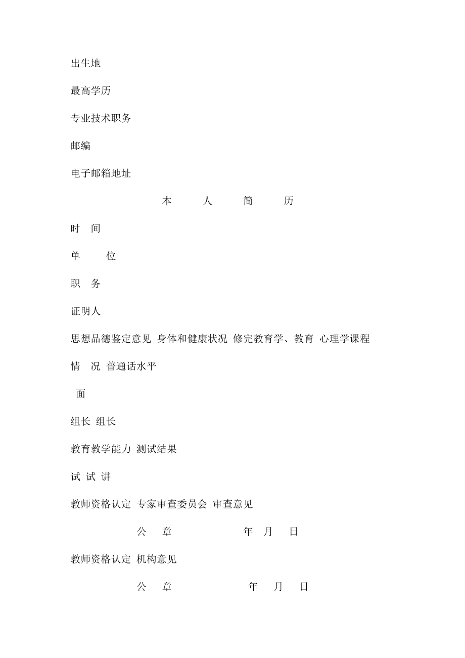 教师资格申请表.docx_第2页