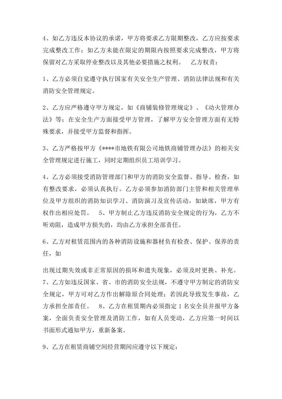 安全管理及消防责任协议.docx_第2页