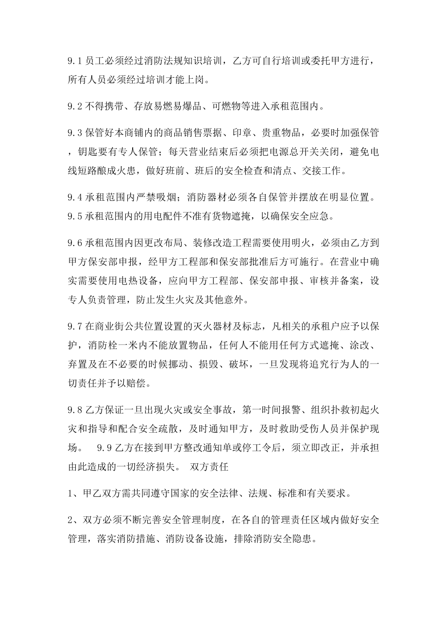 安全管理及消防责任协议.docx_第3页