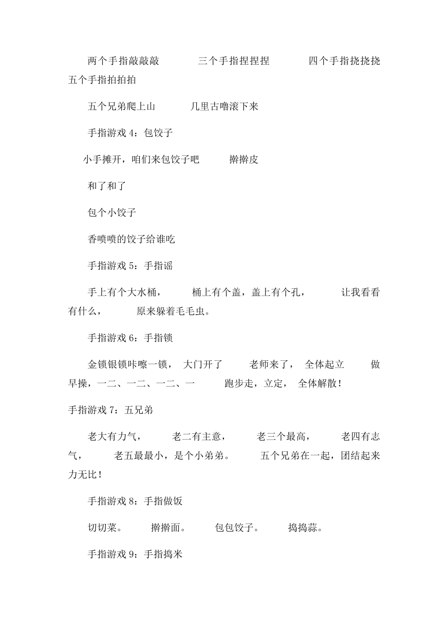 幼儿园手指游戏大全(2).docx_第2页