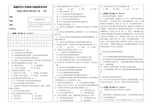 福建师范大学 学前心理学 在线考核.doc