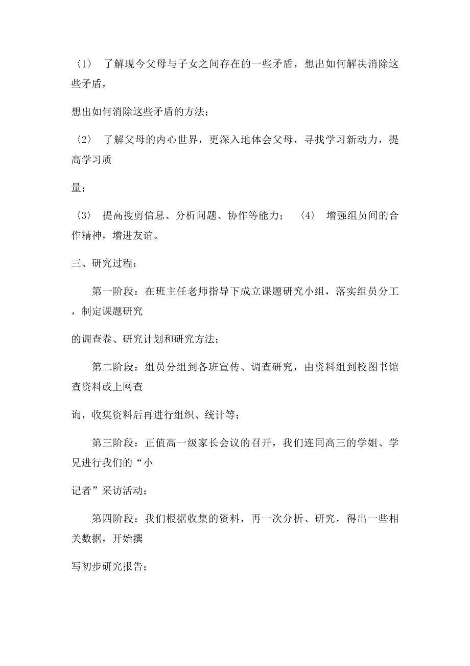 探究现代父母与子女的关系.docx_第2页