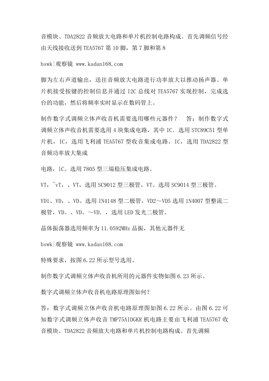 数字式调频立体声收音机电路原理图如何.docx_第3页