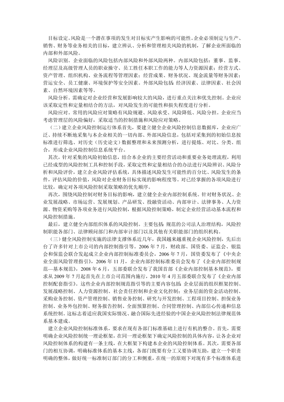 企业管理论文关于企业风险控制体系构建.doc_第2页