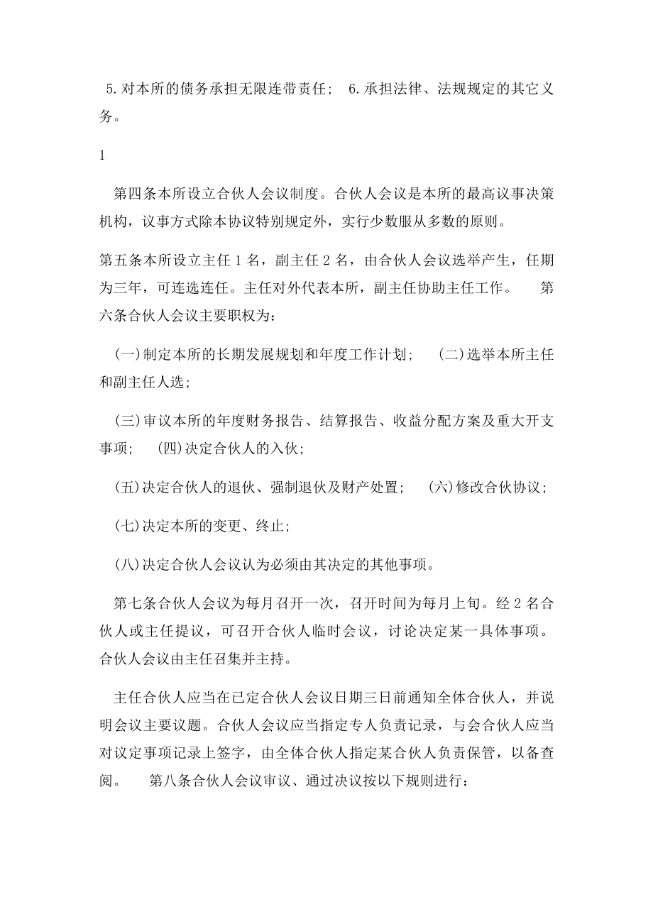 律师事务所合伙协议(2).docx_第2页