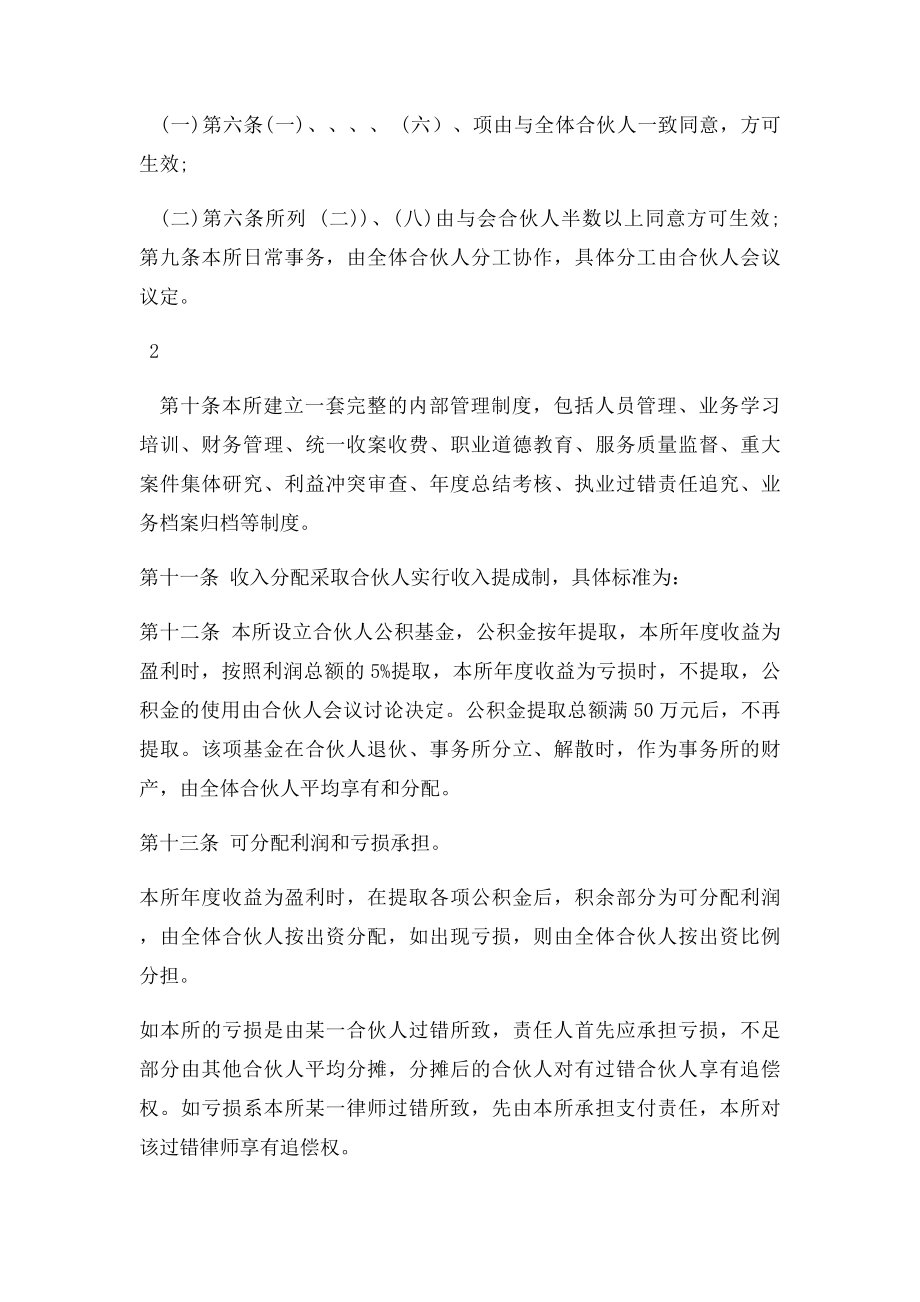 律师事务所合伙协议(2).docx_第3页