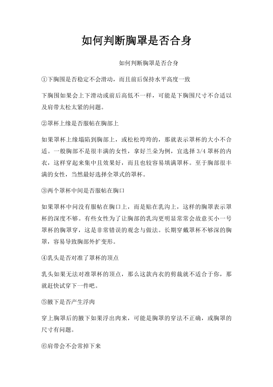 如何判断胸罩是否合身.docx_第1页