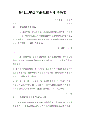 教科二年级下册品德与生活教案.docx