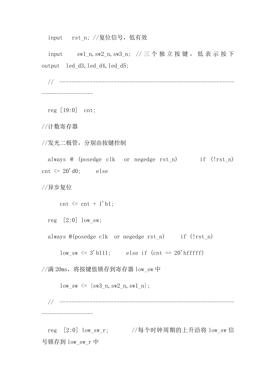 实战训练2 基于verilog按键消抖设计.docx_第2页