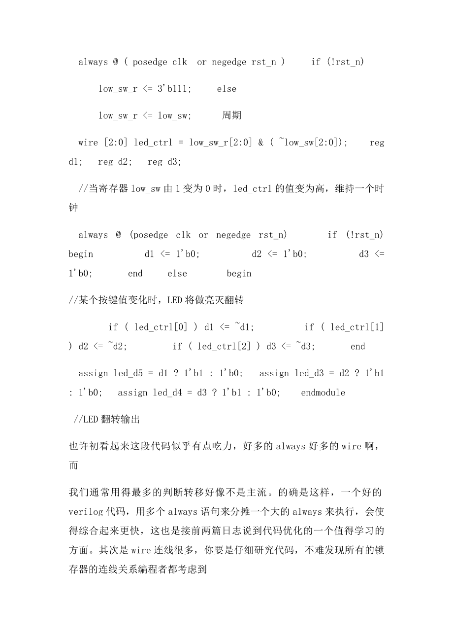 实战训练2 基于verilog按键消抖设计.docx_第3页