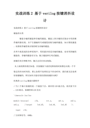 实战训练2 基于verilog按键消抖设计.docx