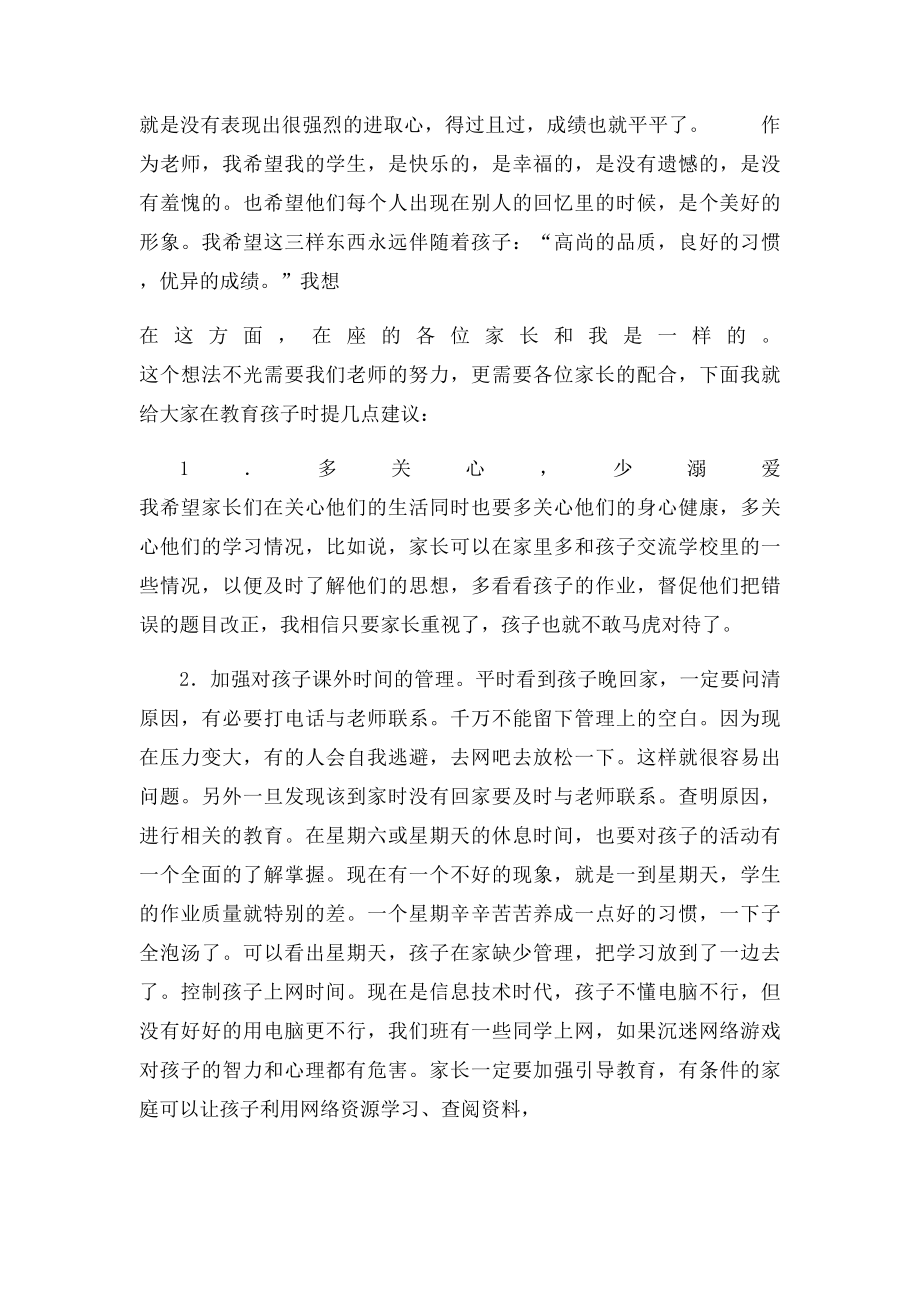 家长会教师发言稿(3).docx_第2页