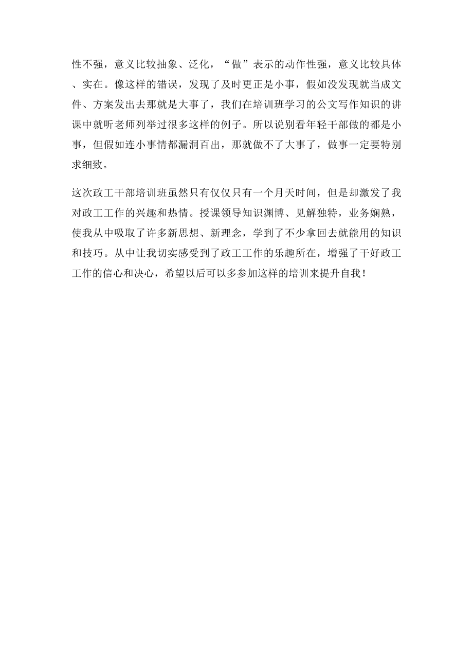 政工培训班学习总结与体会.docx_第3页