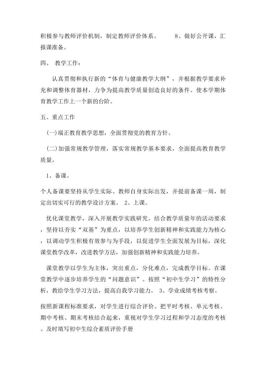 年级上体育教学计划.docx_第2页