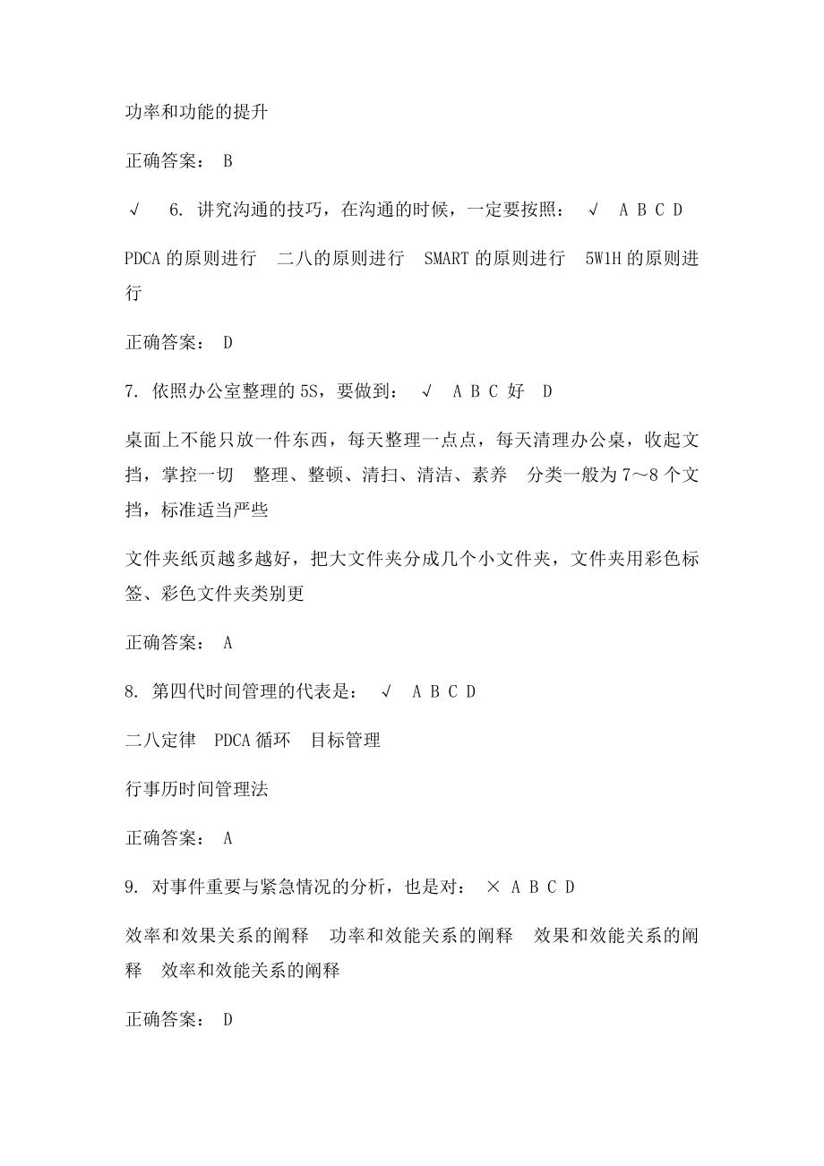 时代光华时间管理课后答案.docx_第2页