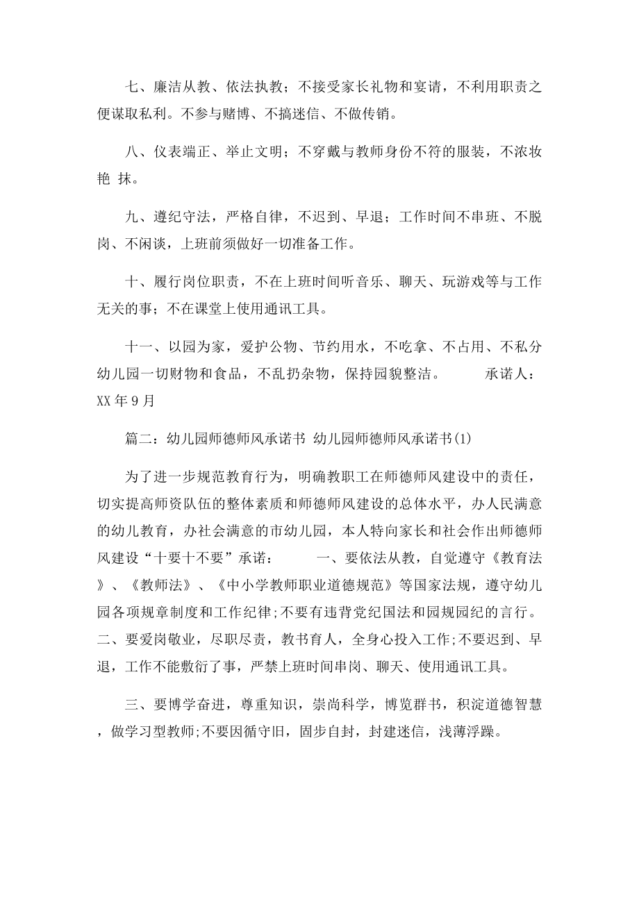 幼儿园师德师风承诺书.docx_第2页