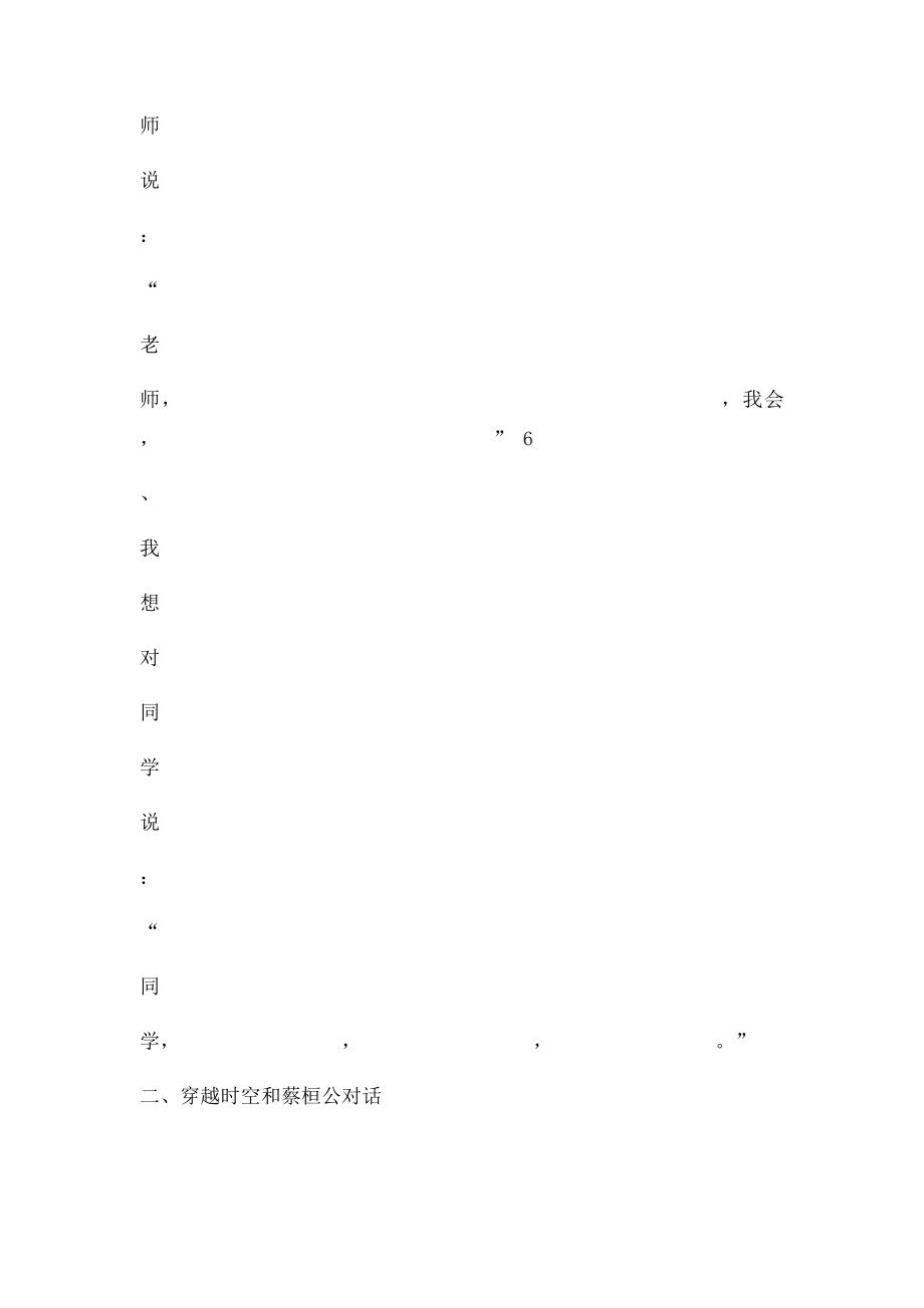 小学四年级语文下册口语交际与综合实践训练.docx_第3页