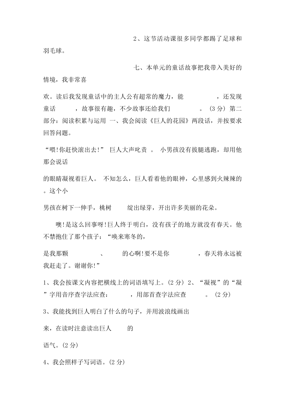 小学四年级语文上册第三单元练习题[人教.docx_第2页