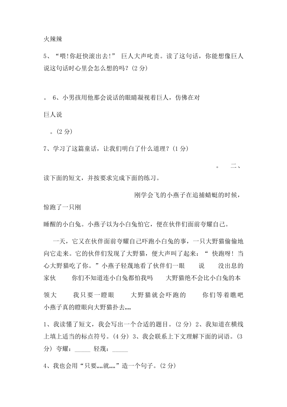 小学四年级语文上册第三单元练习题[人教.docx_第3页