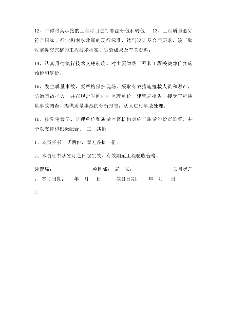 工程质量责任书.docx_第3页