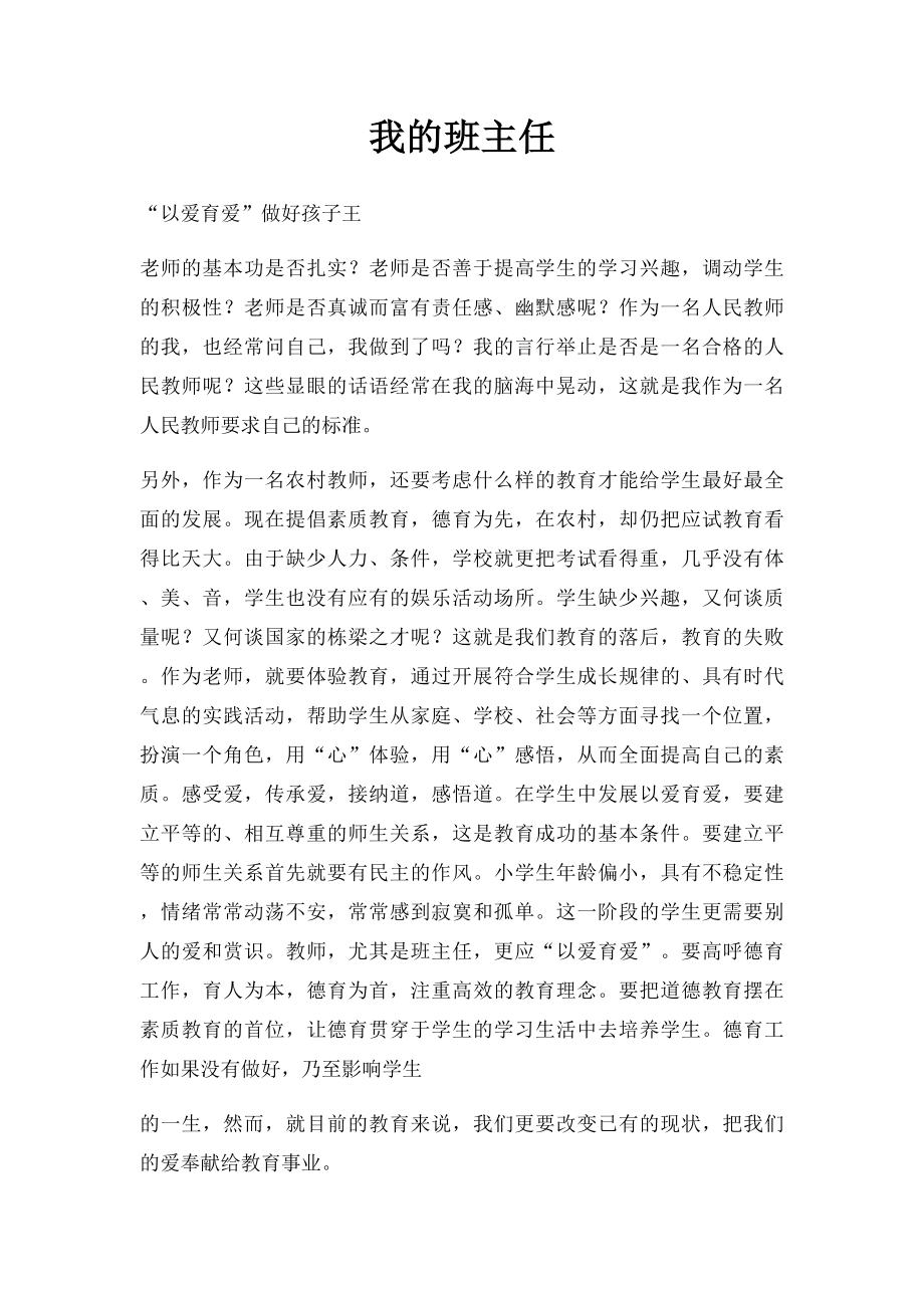 我的班主任(1).docx_第1页