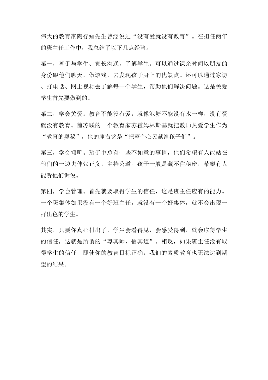 我的班主任(1).docx_第2页