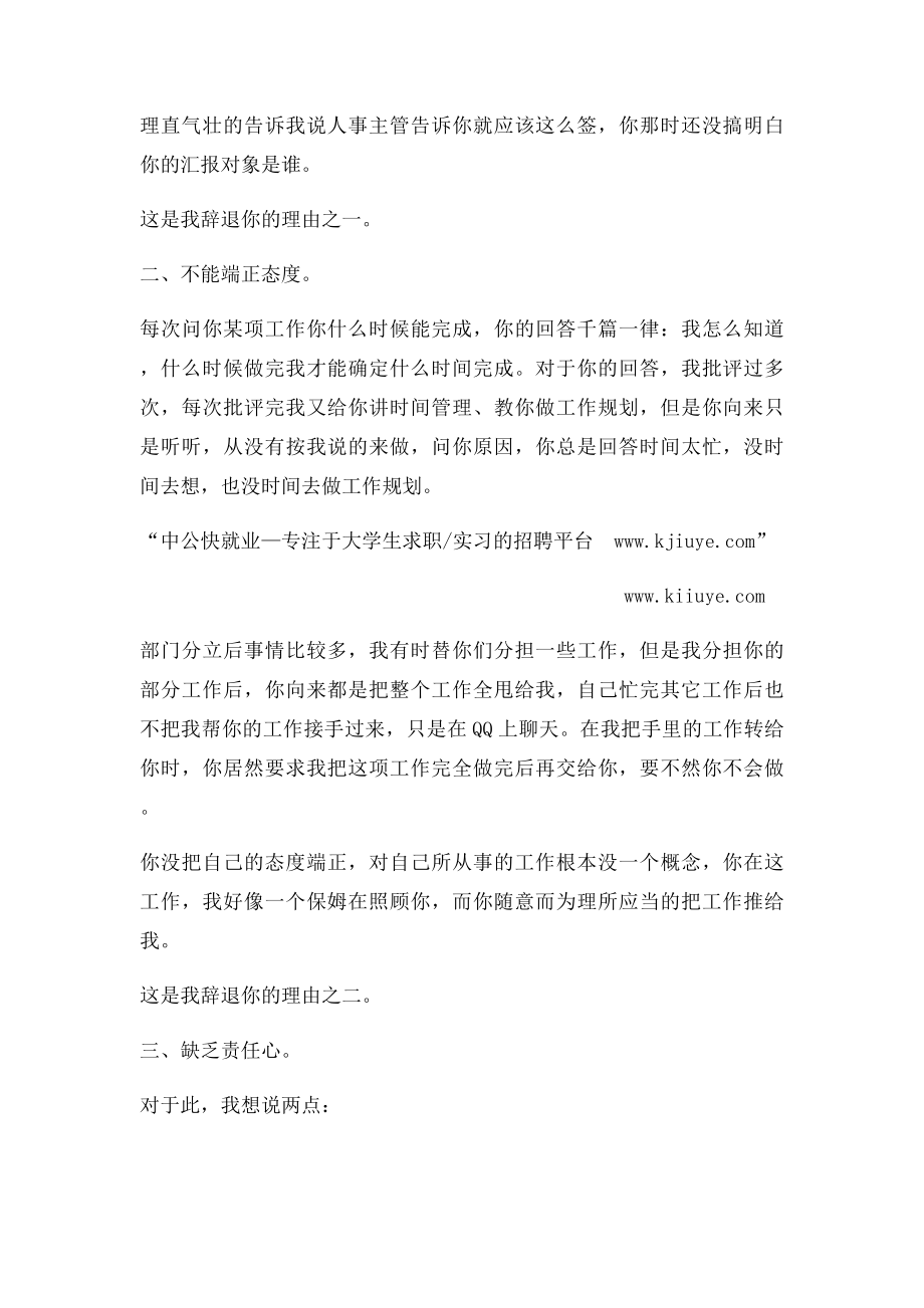 我为什么要辞退你？与你的能力无关.docx_第2页