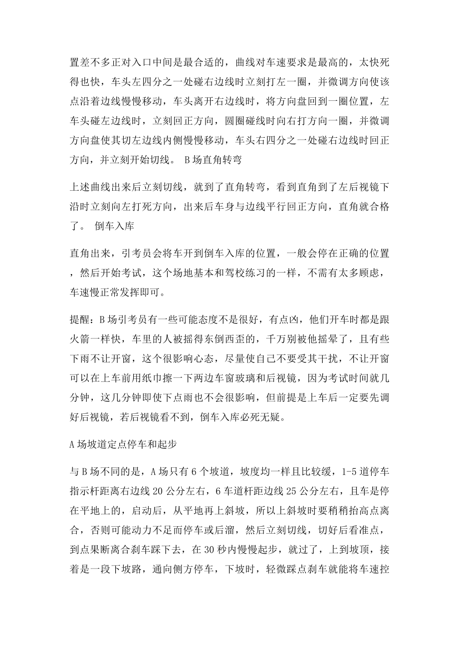 广州岑村科目二考试AB场考试心得.docx_第2页