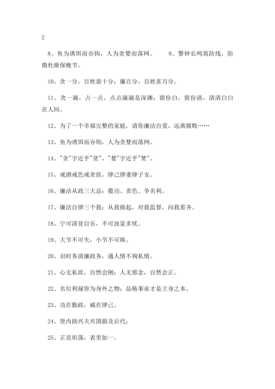 廉政宣传语.docx_第2页