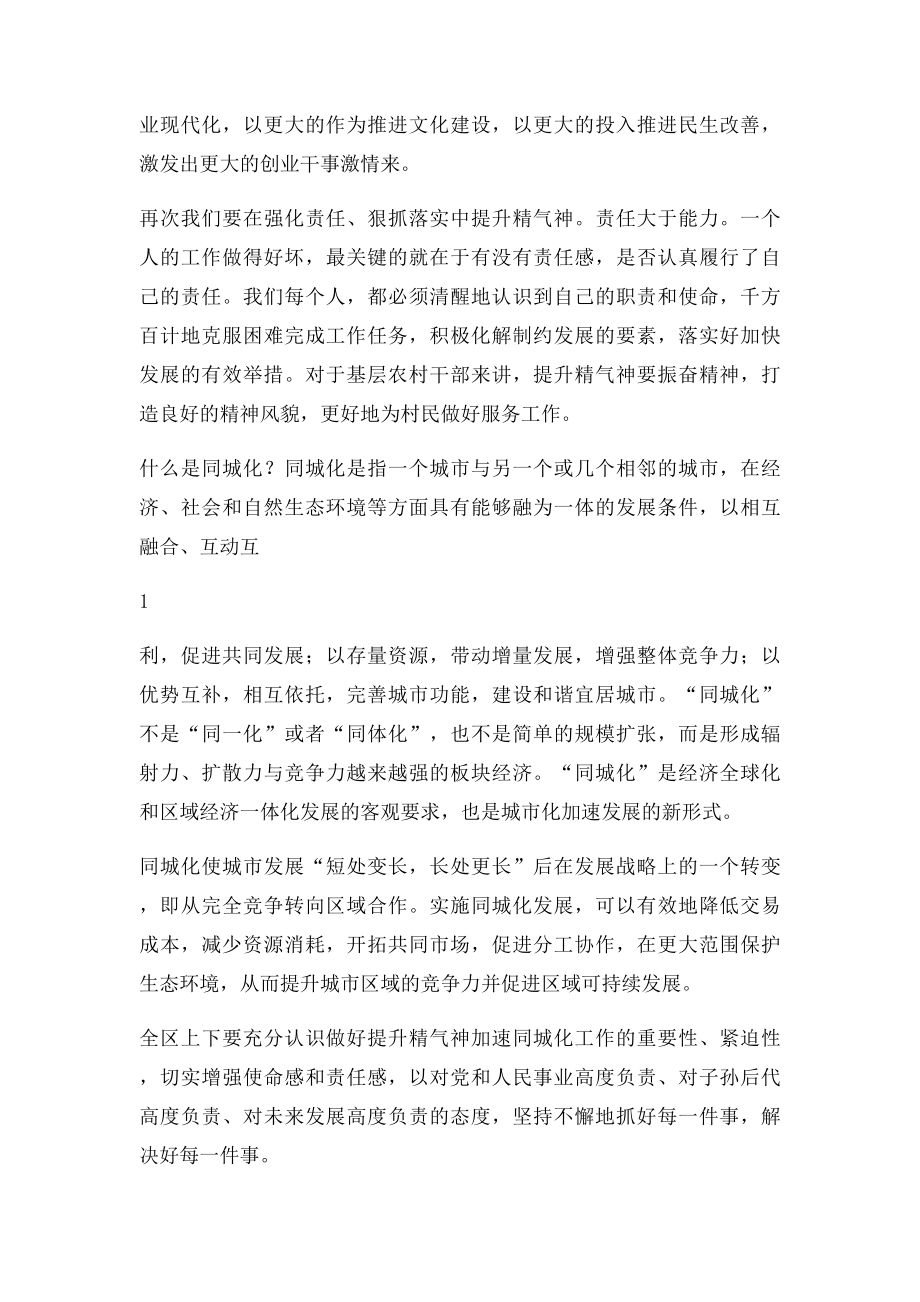 抢抓机遇,提振精气神,加速同城化,实现新跨越.docx_第2页