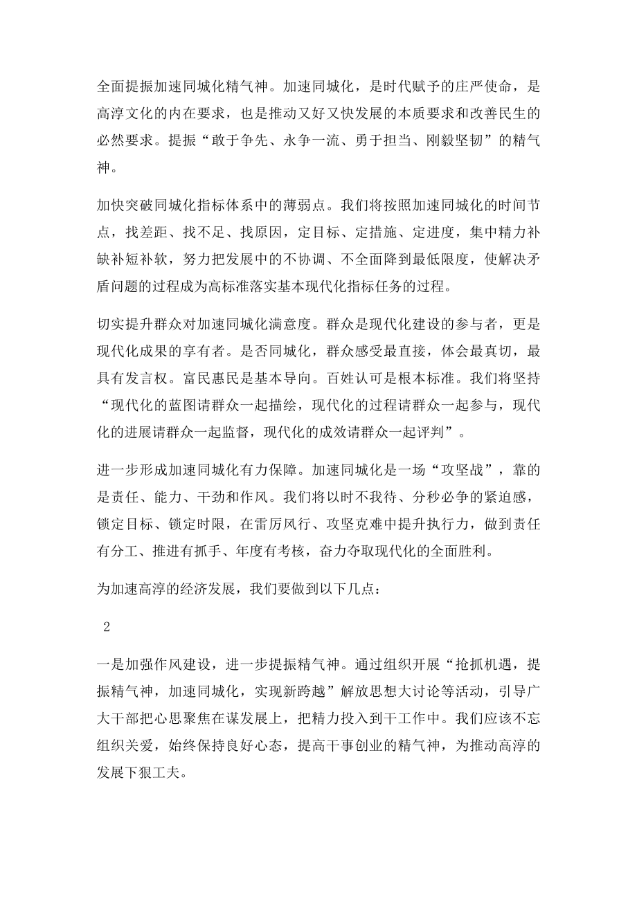 抢抓机遇,提振精气神,加速同城化,实现新跨越.docx_第3页