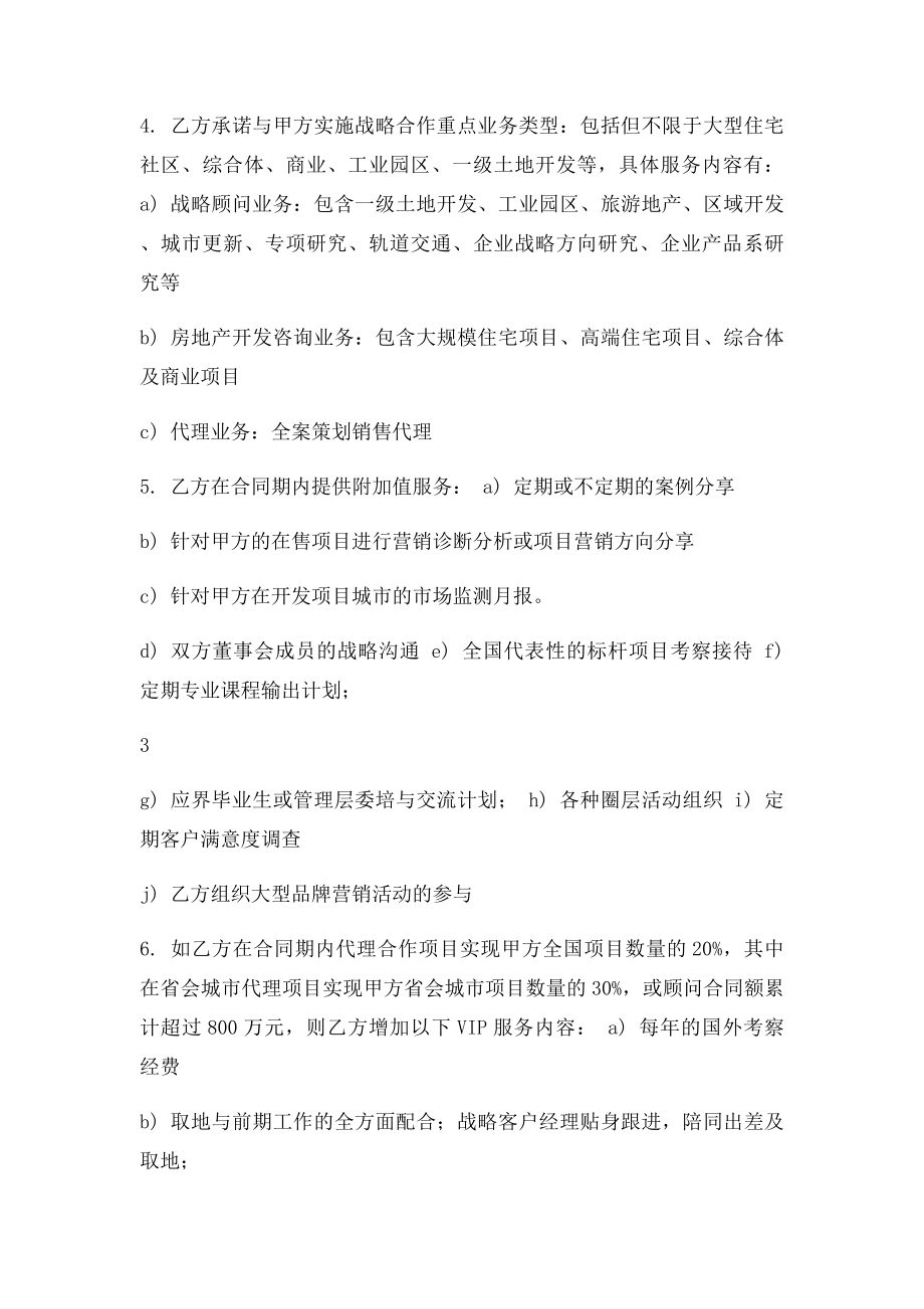 房地产营销战略合作协议合同范本.docx_第3页