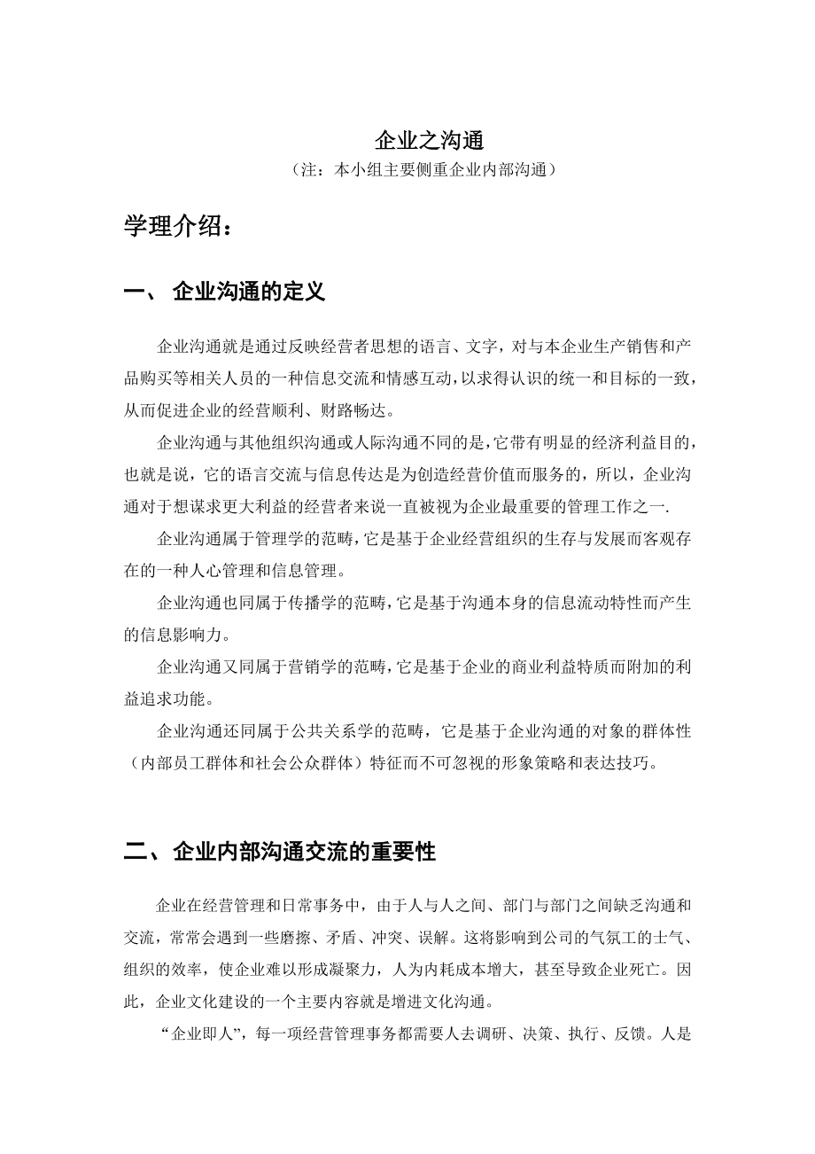 企业沟通案例分析报告.doc_第3页