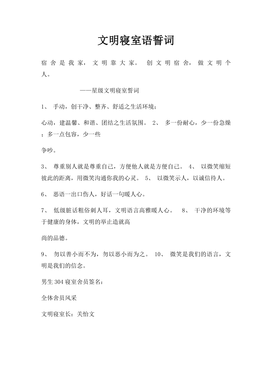 文明寝室语誓词.docx_第1页