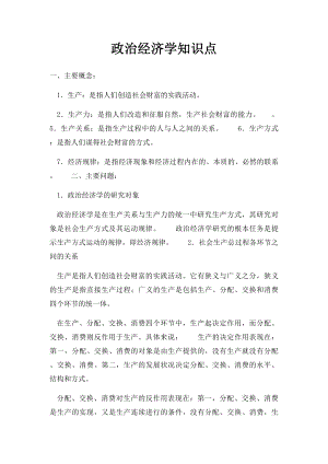 政治经济学知识点.docx