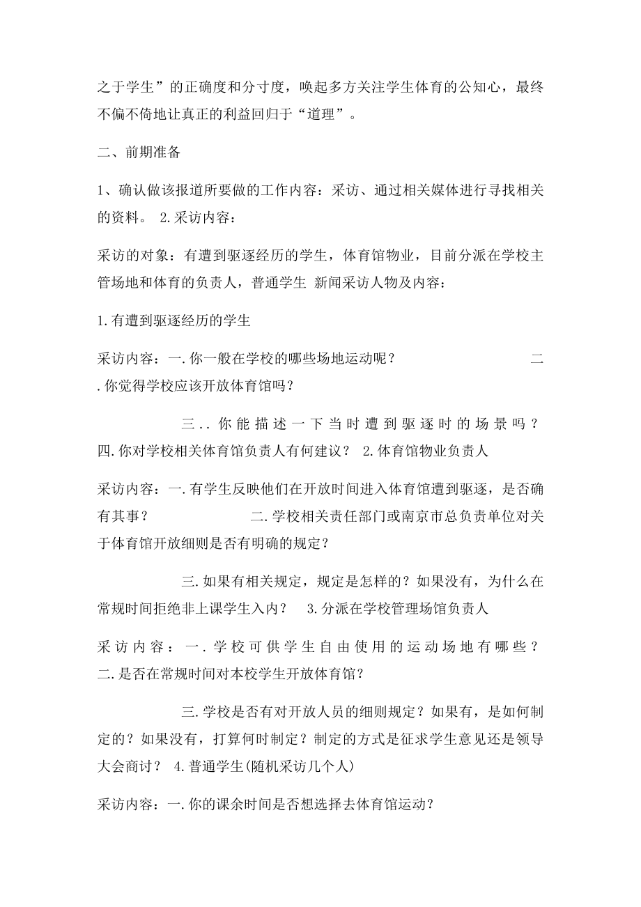 新闻专题策划书.docx_第2页