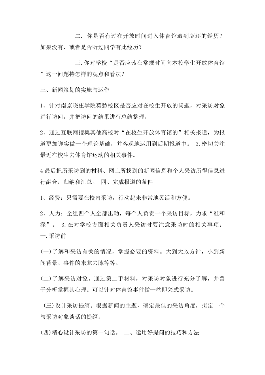 新闻专题策划书.docx_第3页