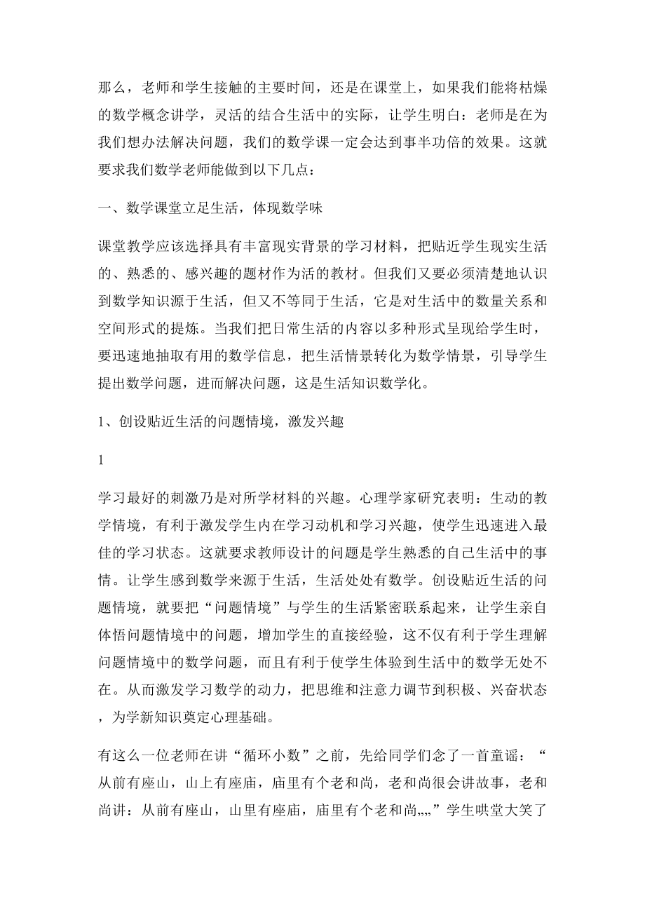 数学源于生活.docx_第2页