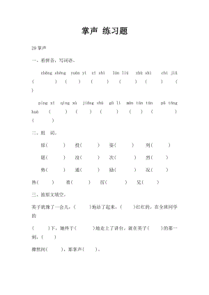 掌声 练习题.docx